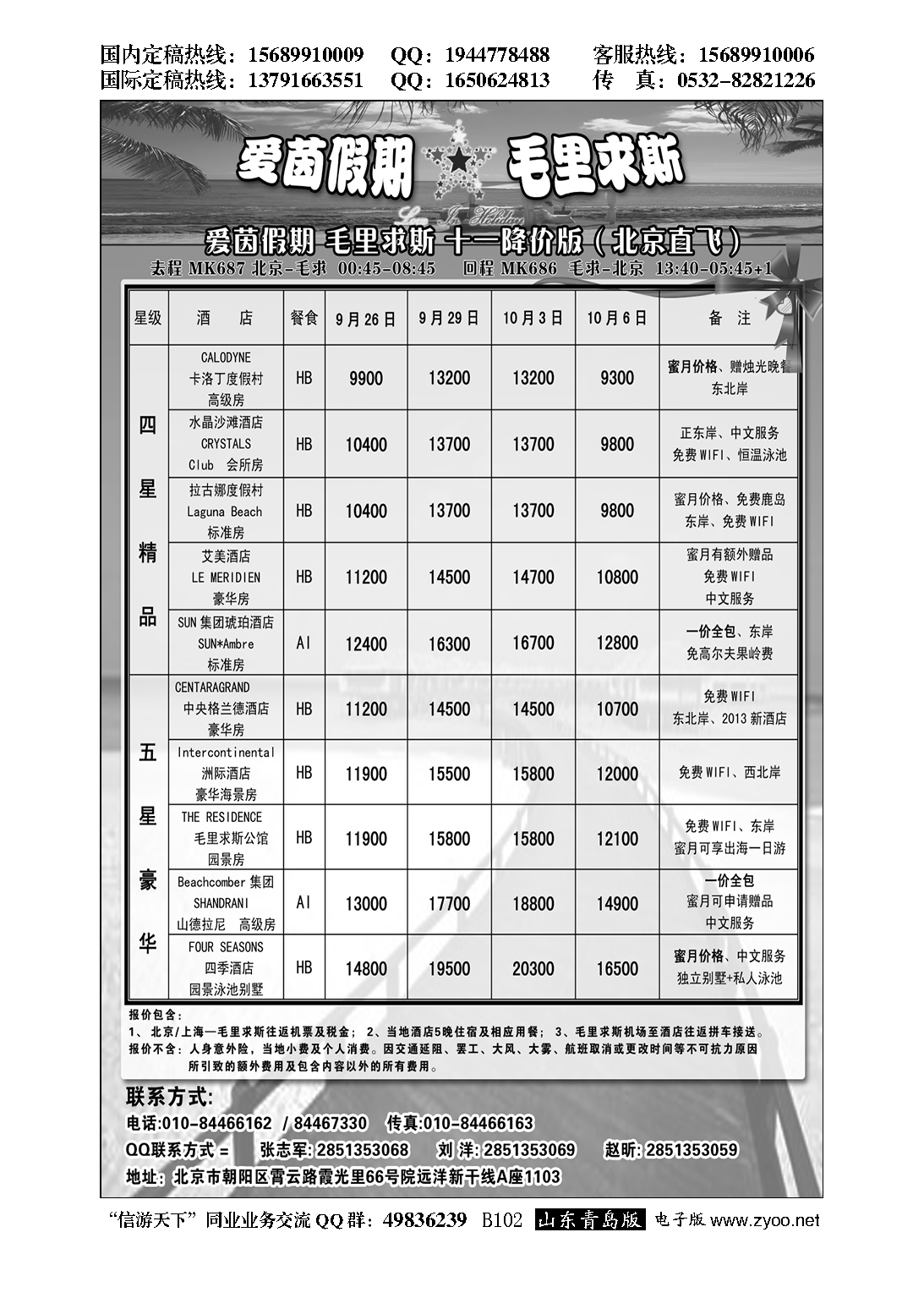 B黑102毛里求斯-爱茵假期