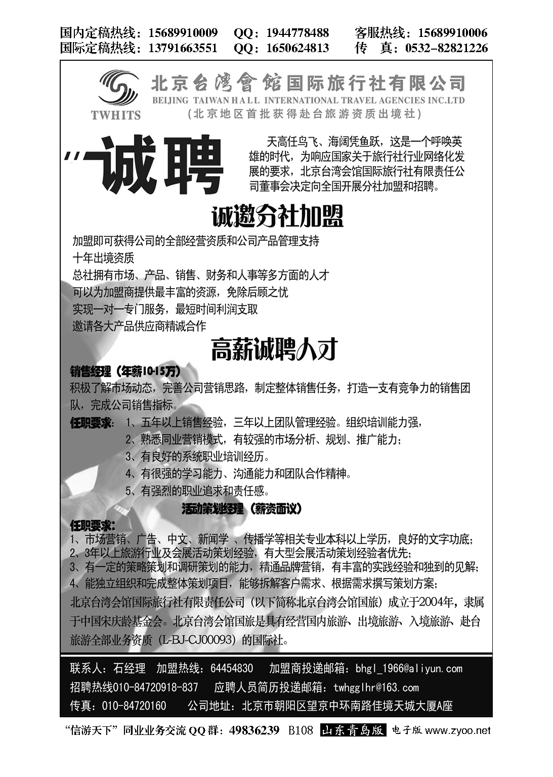 B黑108北京台湾会馆国际旅行社？诚聘