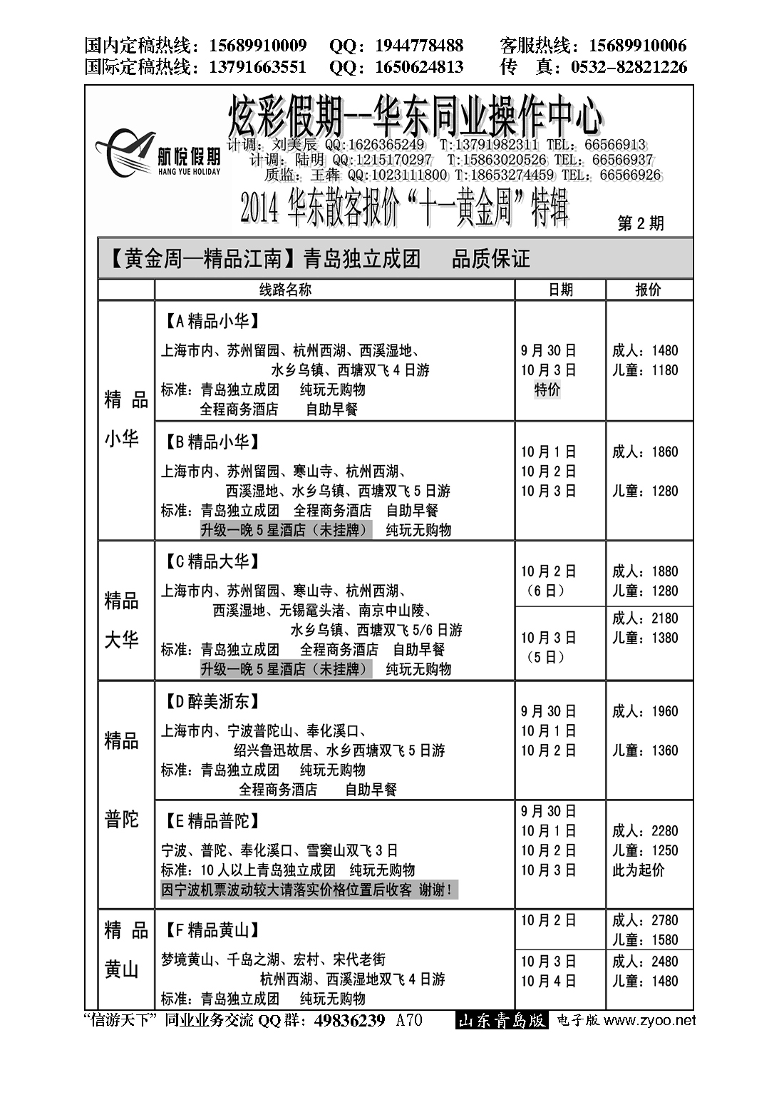 A黑070航悦假期