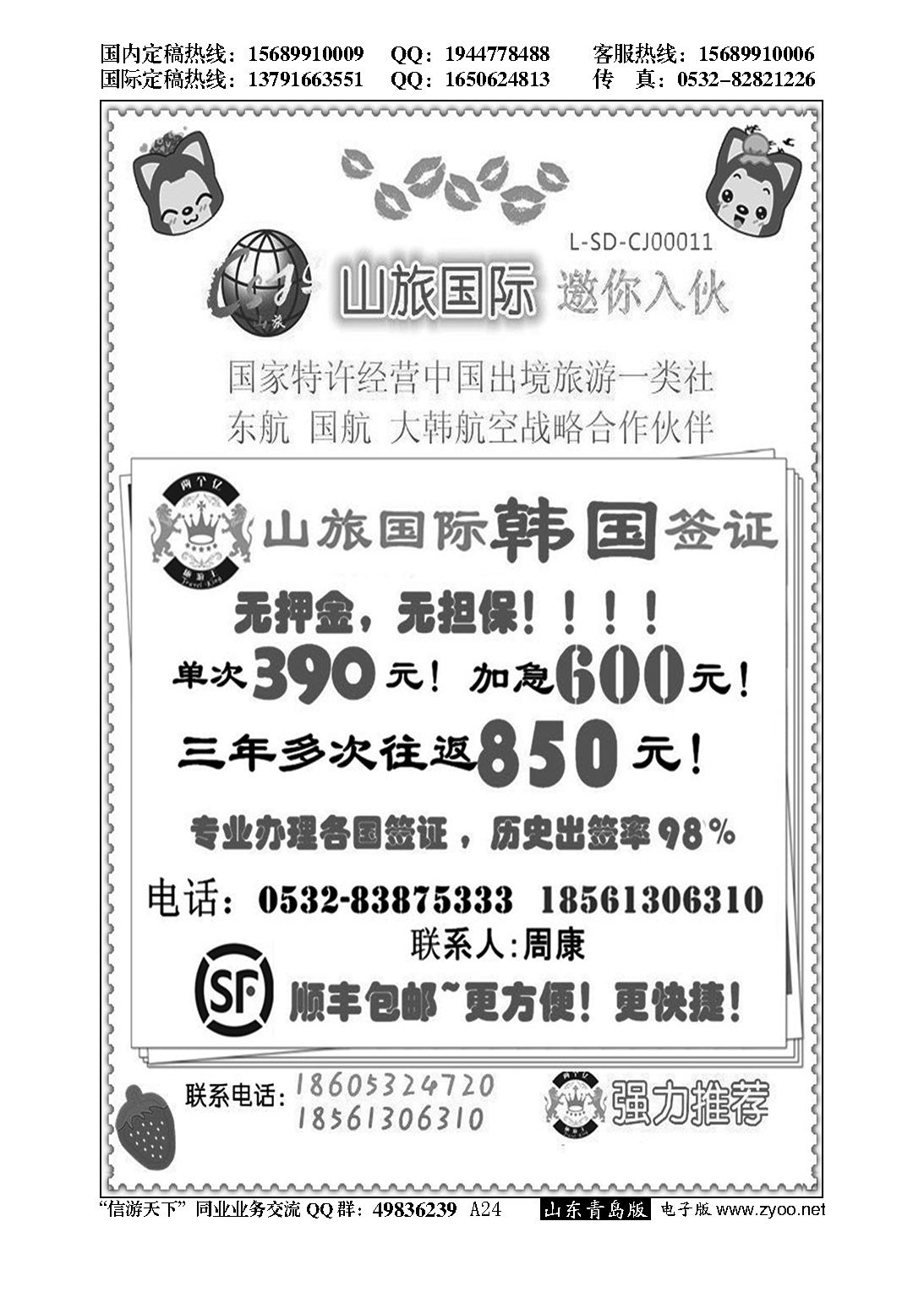A黑024大型旅行社人才招募…招聘专版