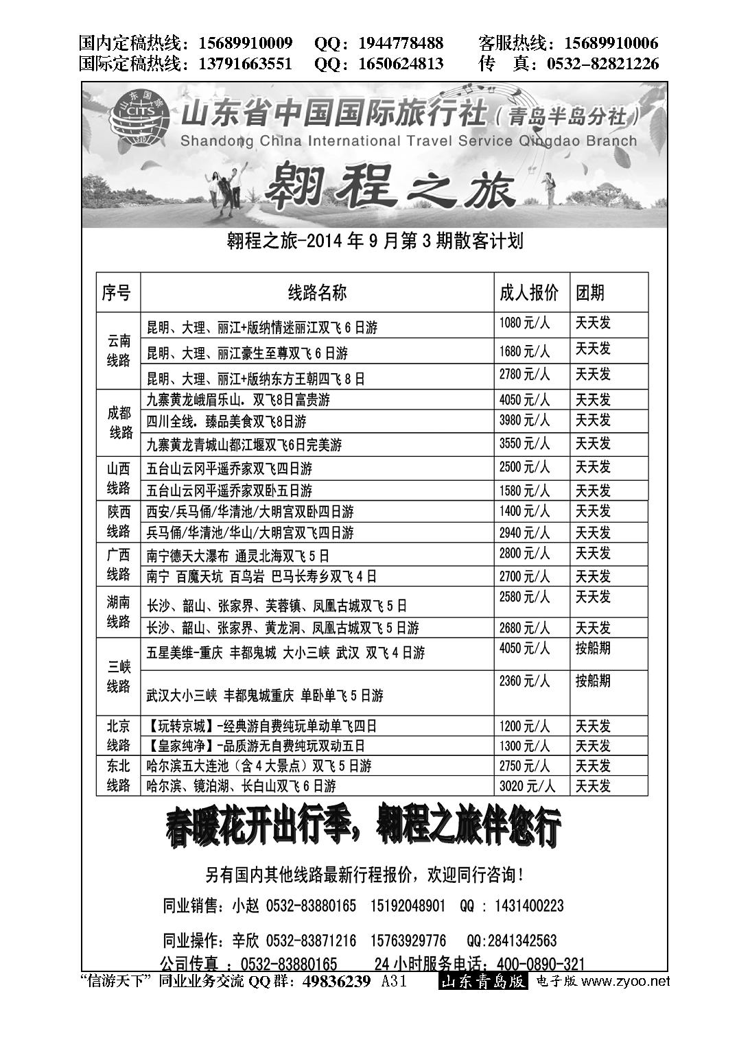 A黑031翱城之旅…北京、天津专线