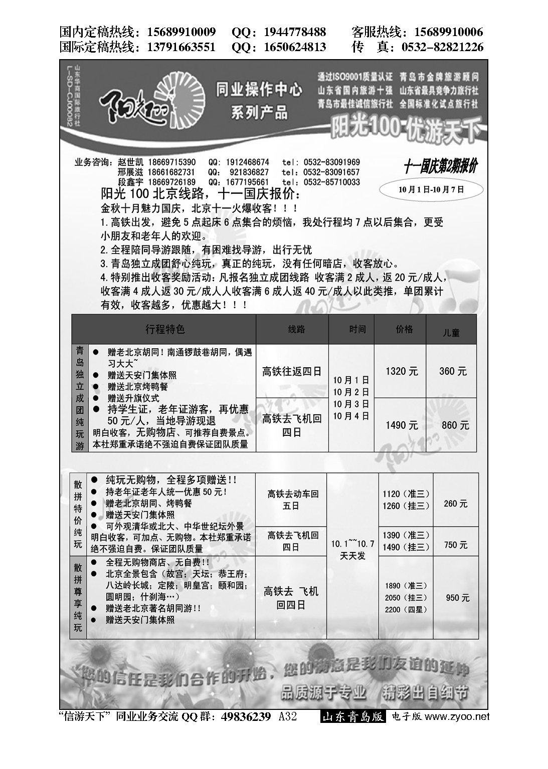 A黑032阳光100同业操作中心