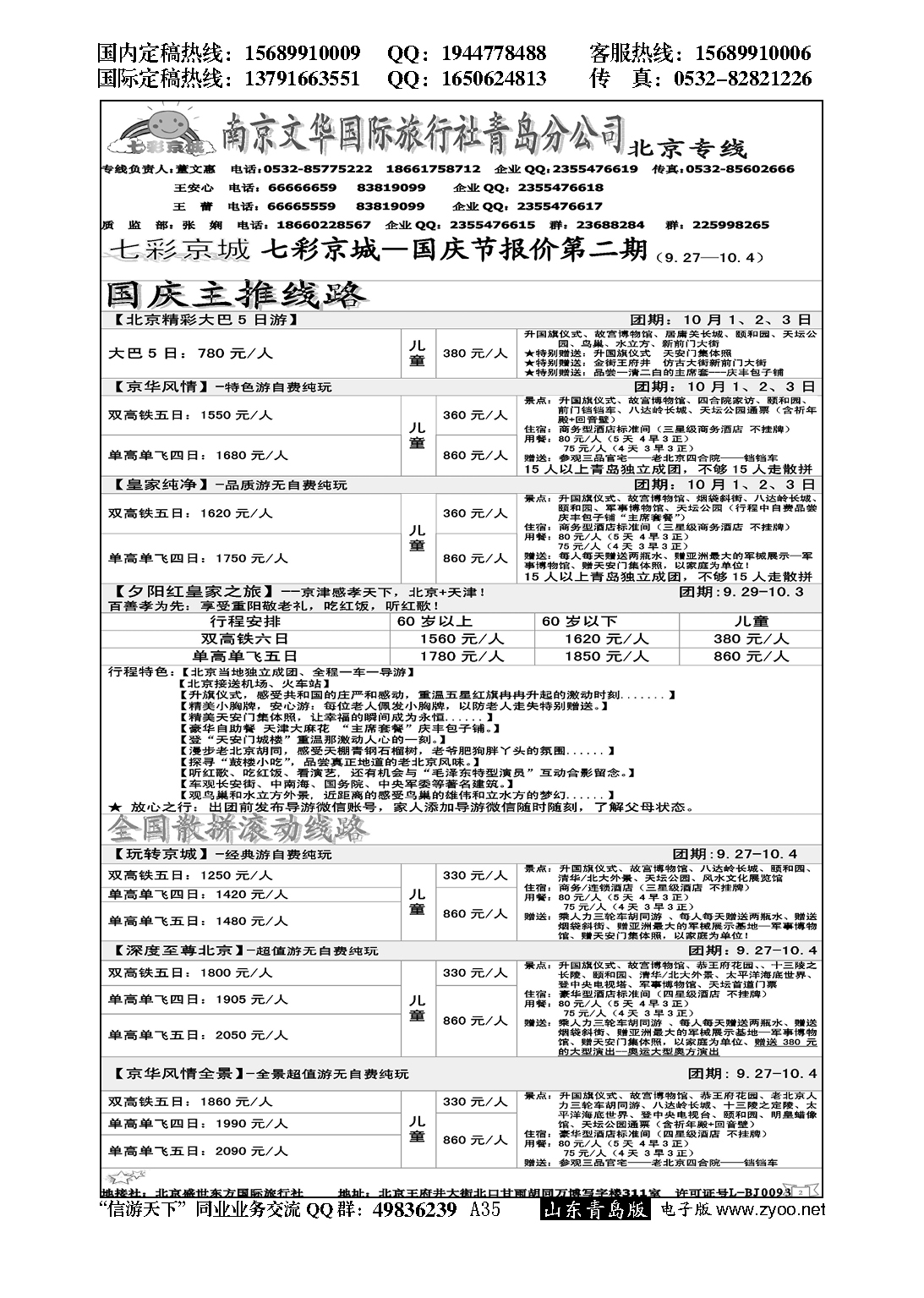 A黑035七彩京城…北京、天津专线