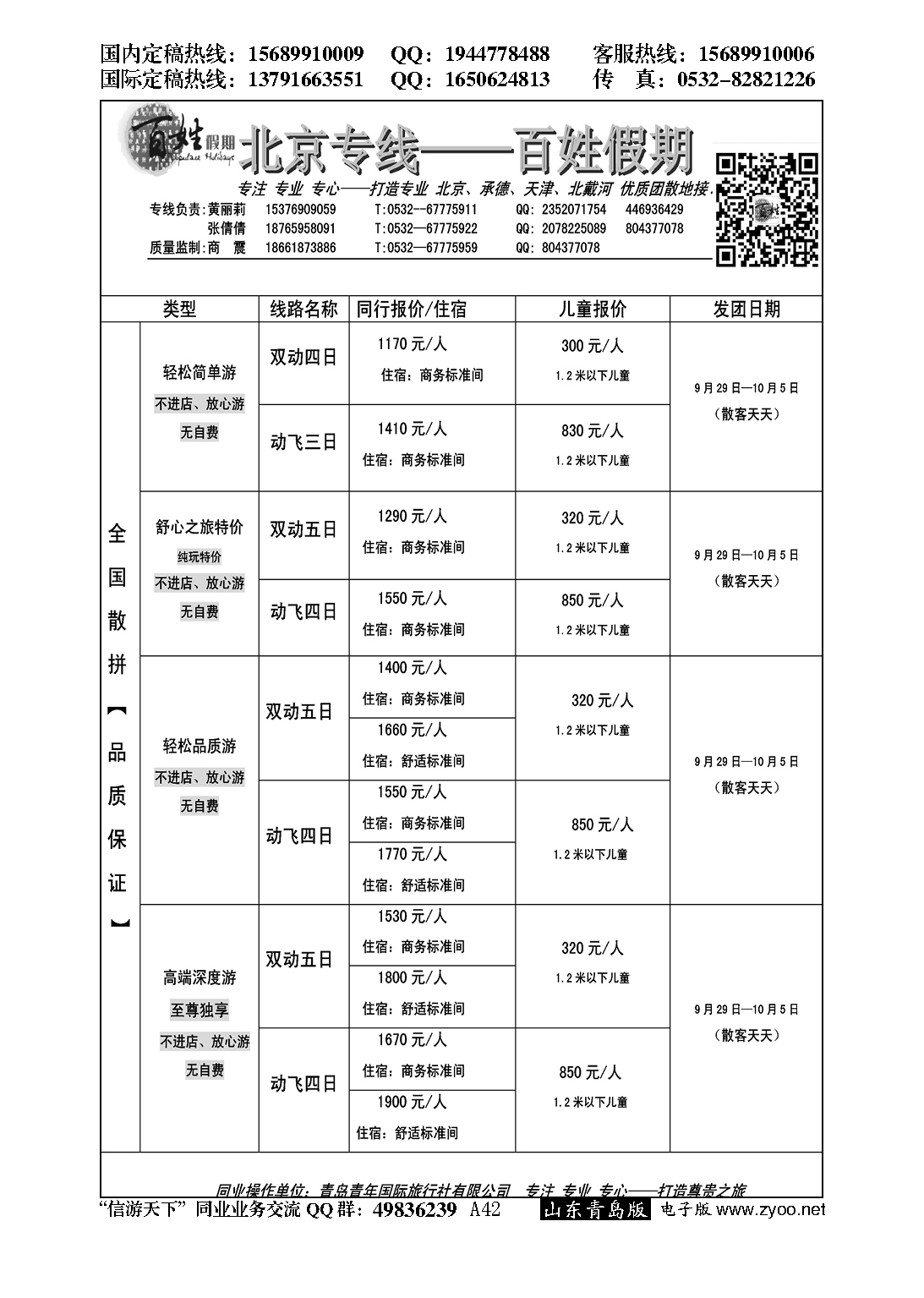 A黑042百姓假期