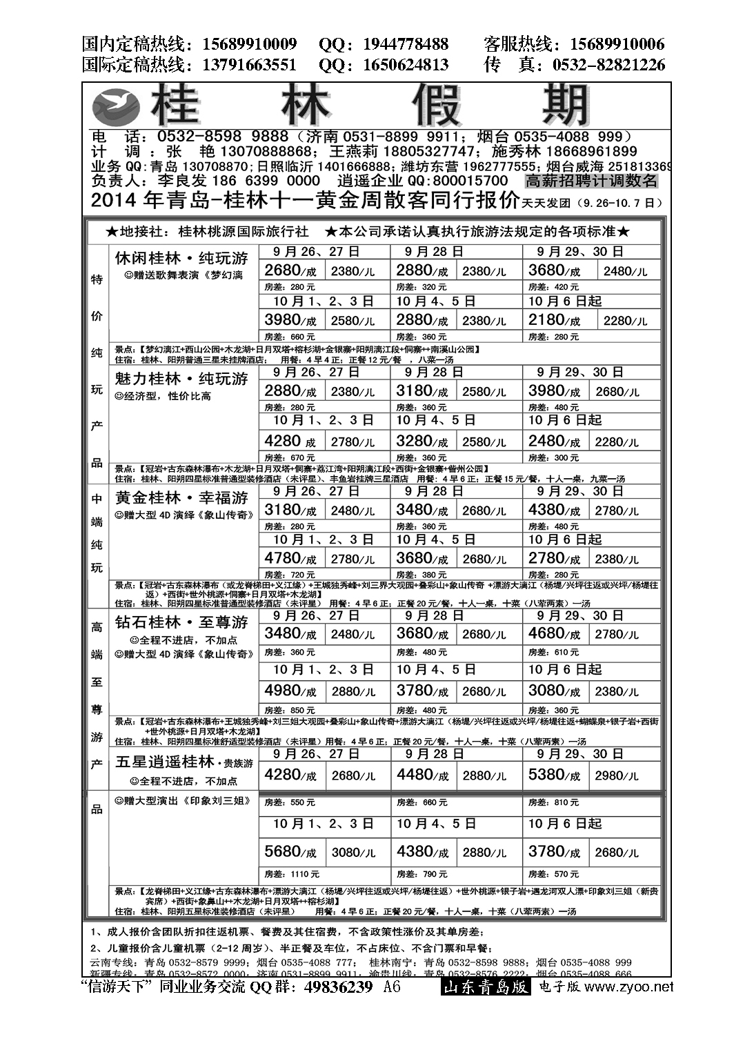 A黑006桂林假期……云、贵专线