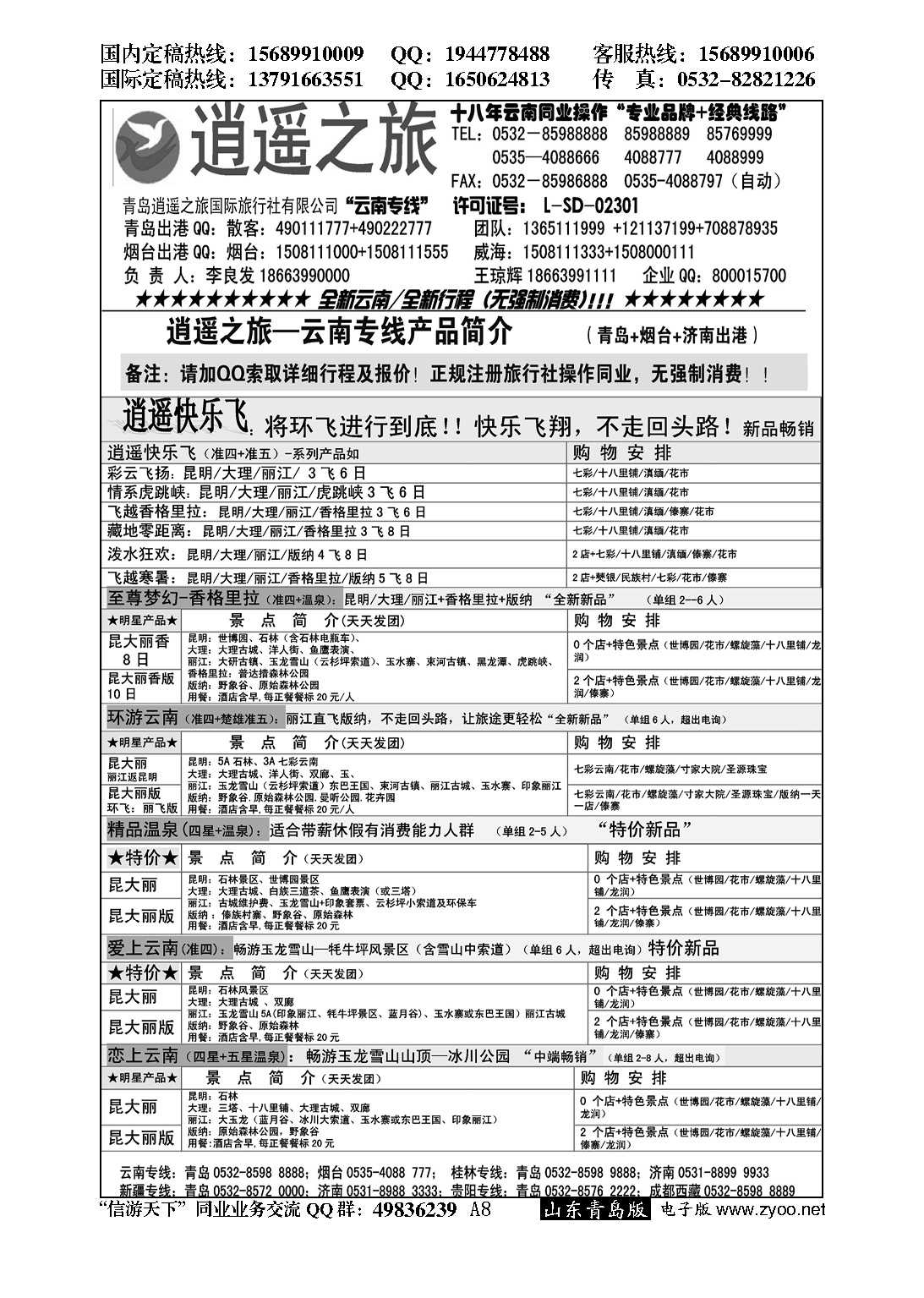 A黑008逍遥之旅