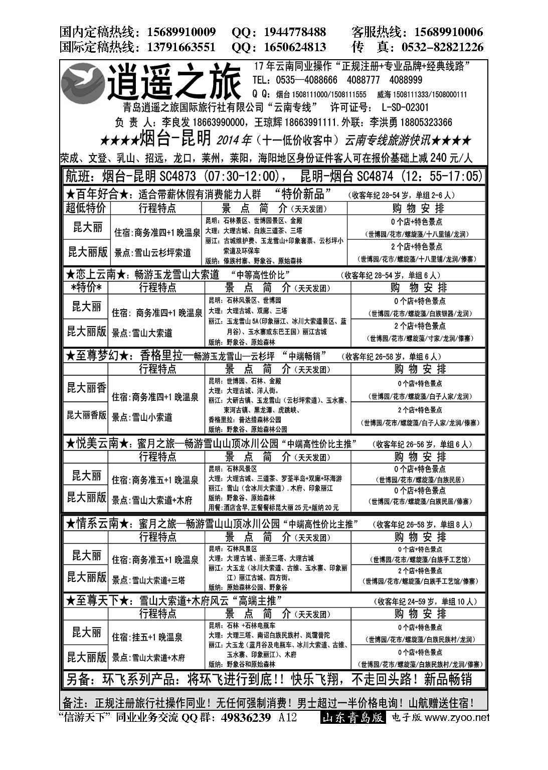 A黑012逍遥之旅