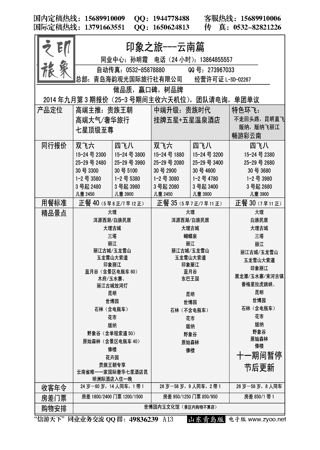 A黑013印象之旅