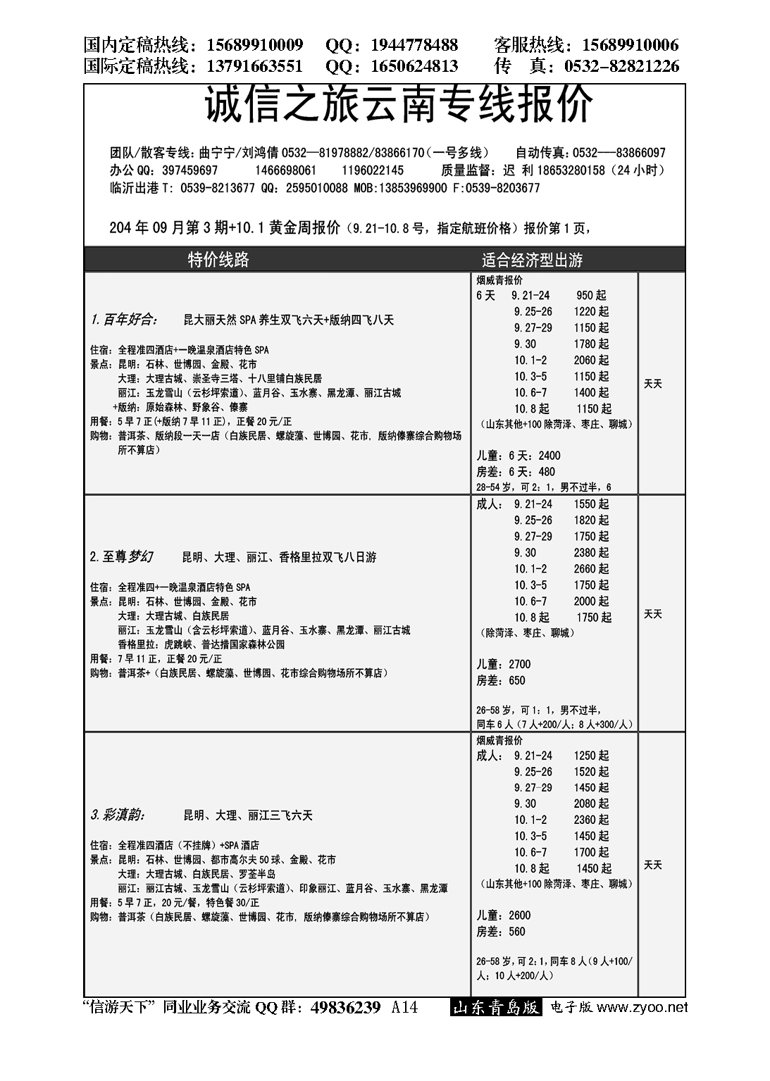 A黑014诚信之旅