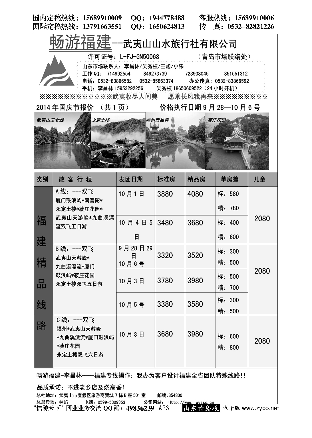 A黑023畅游福建…闽、赣专线
