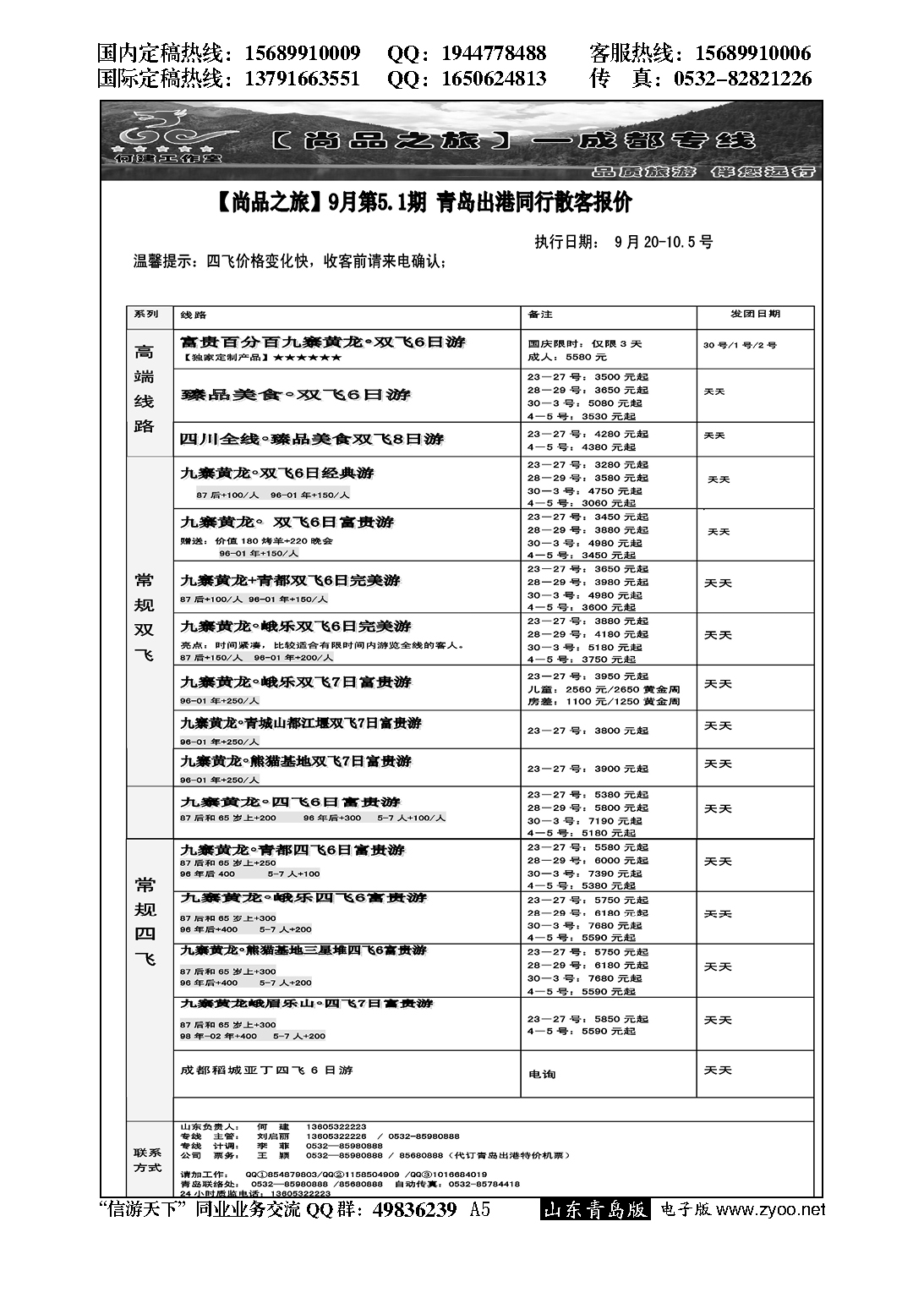 A黑005尚品之旅