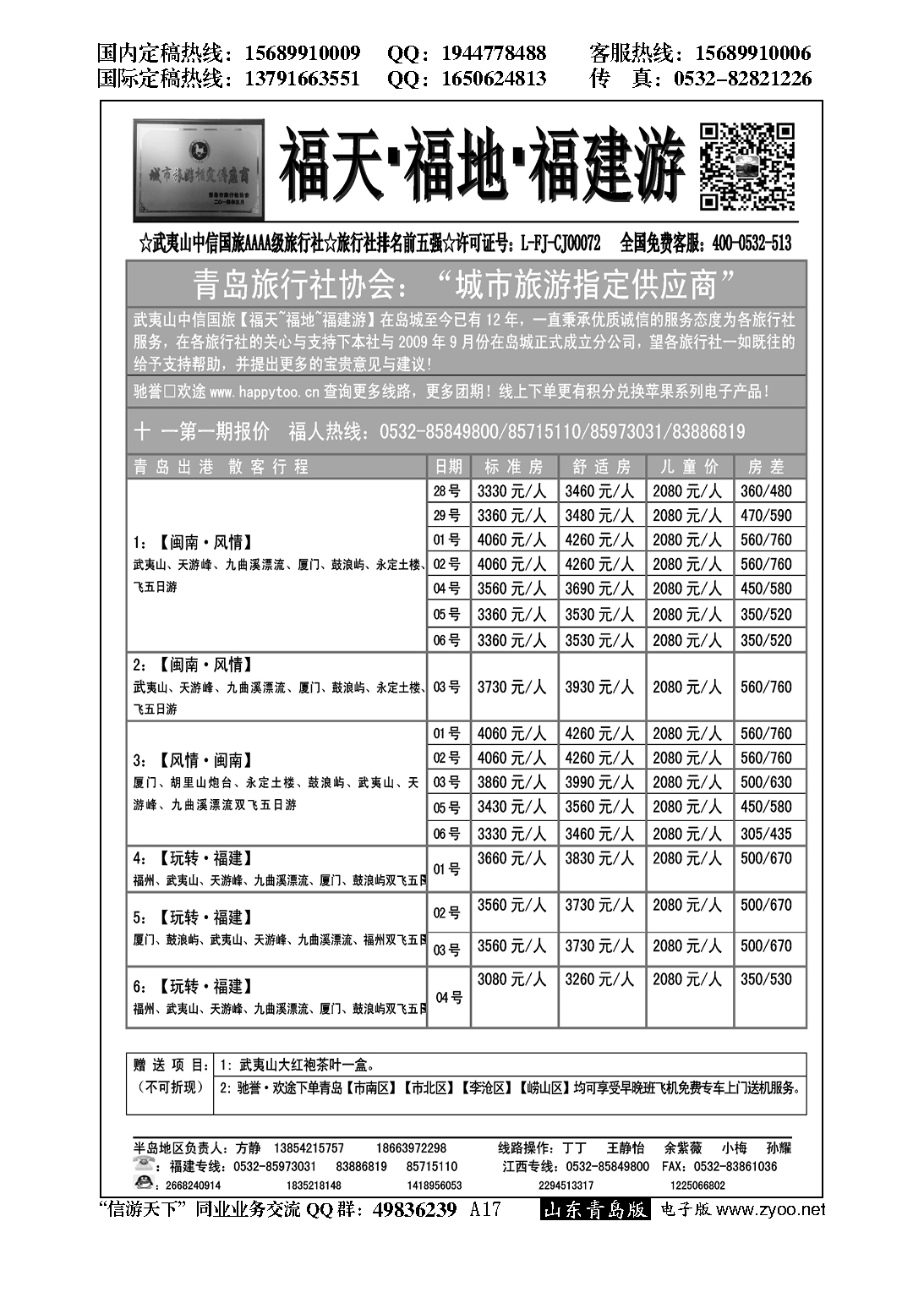 A黑017福天福地福建游