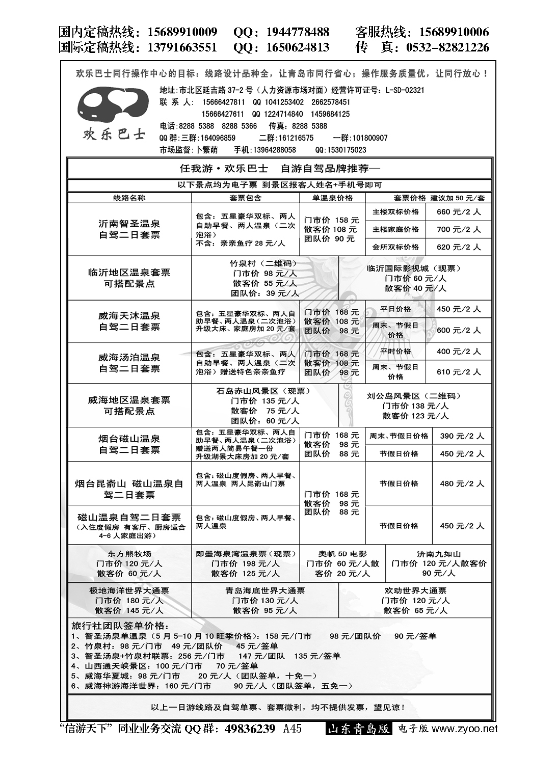 A黑045欢乐巴士—大巴专线