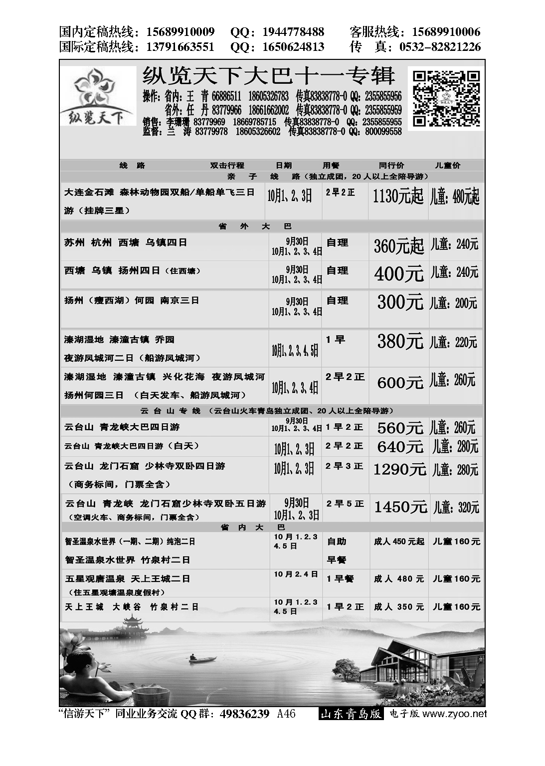 A黑046纵览天下大巴专线