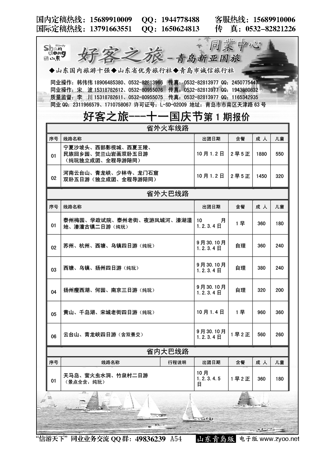 A黑054好客之旅—青岛新亚国旅---大巴专线