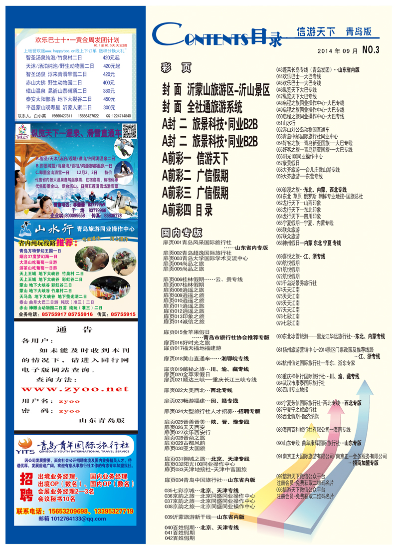 A彩006前彩四  目 录