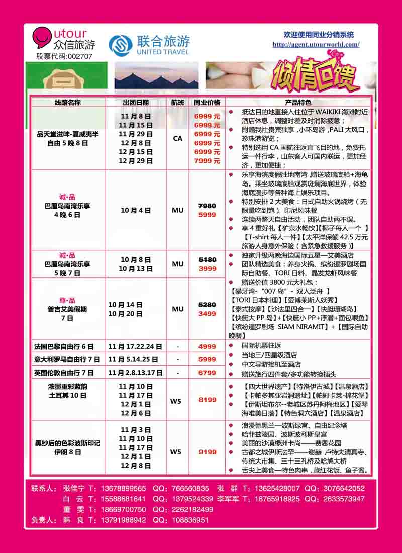 B彩004众信旅游·联合旅游