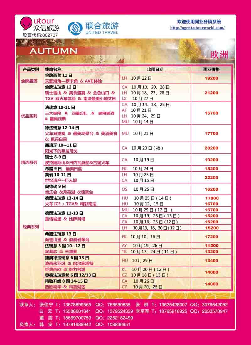 B彩005众信旅游·联合旅游