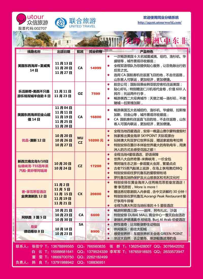B彩006众信旅游·联合旅游