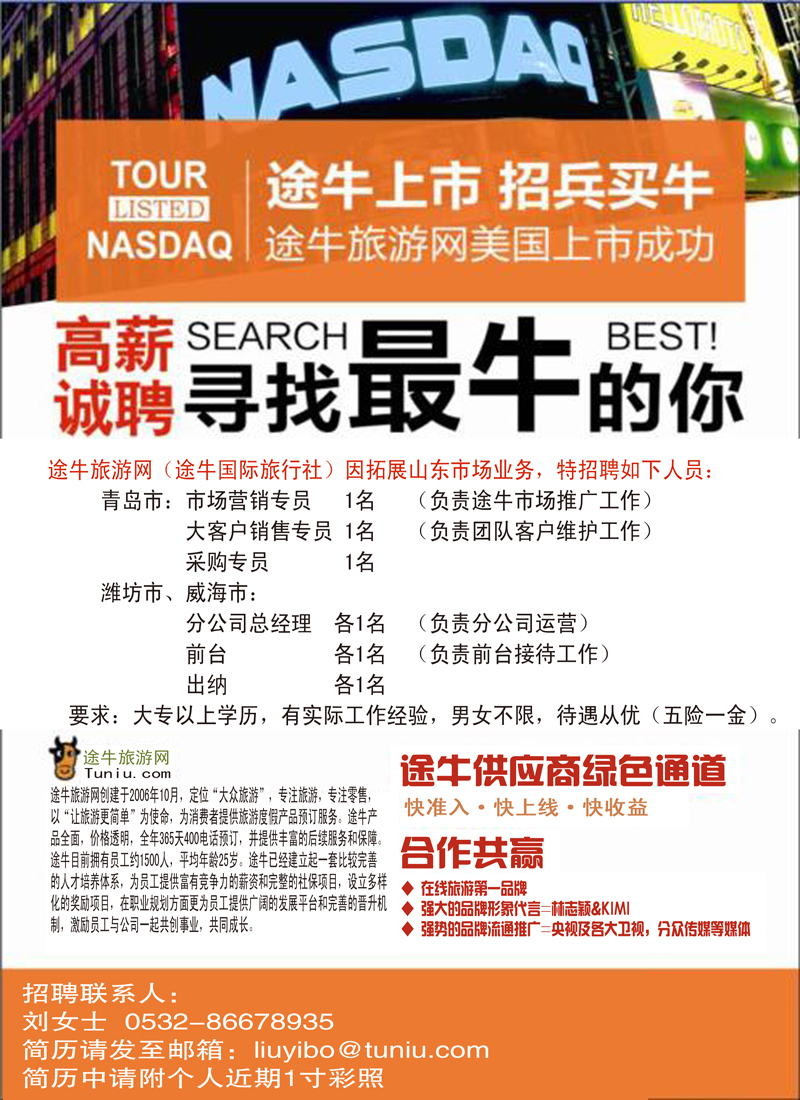 B彩008途牛招聘