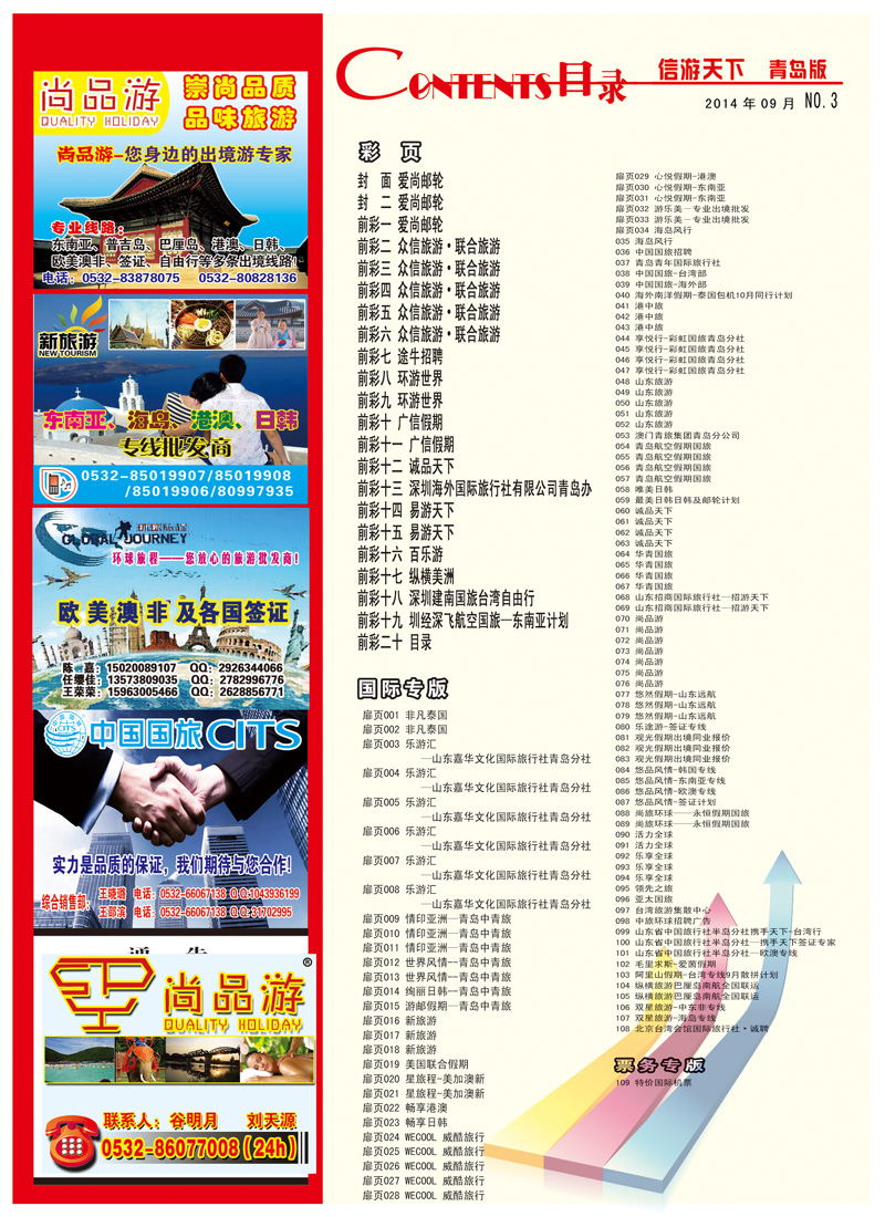 B彩021十目录