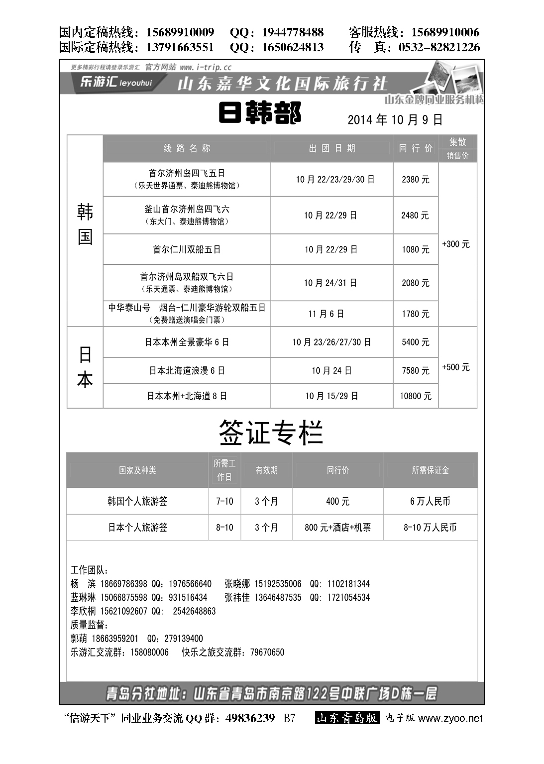 B黑007乐游汇—山东嘉华文化国际旅行社青岛分社