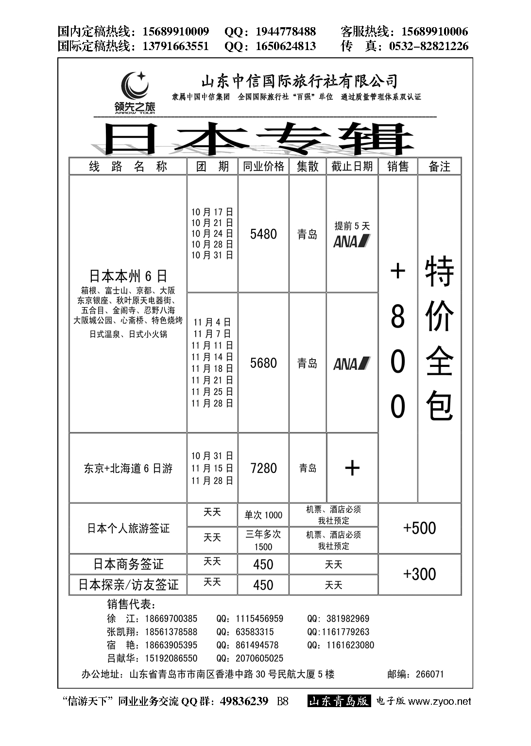 B黑008领先之旅