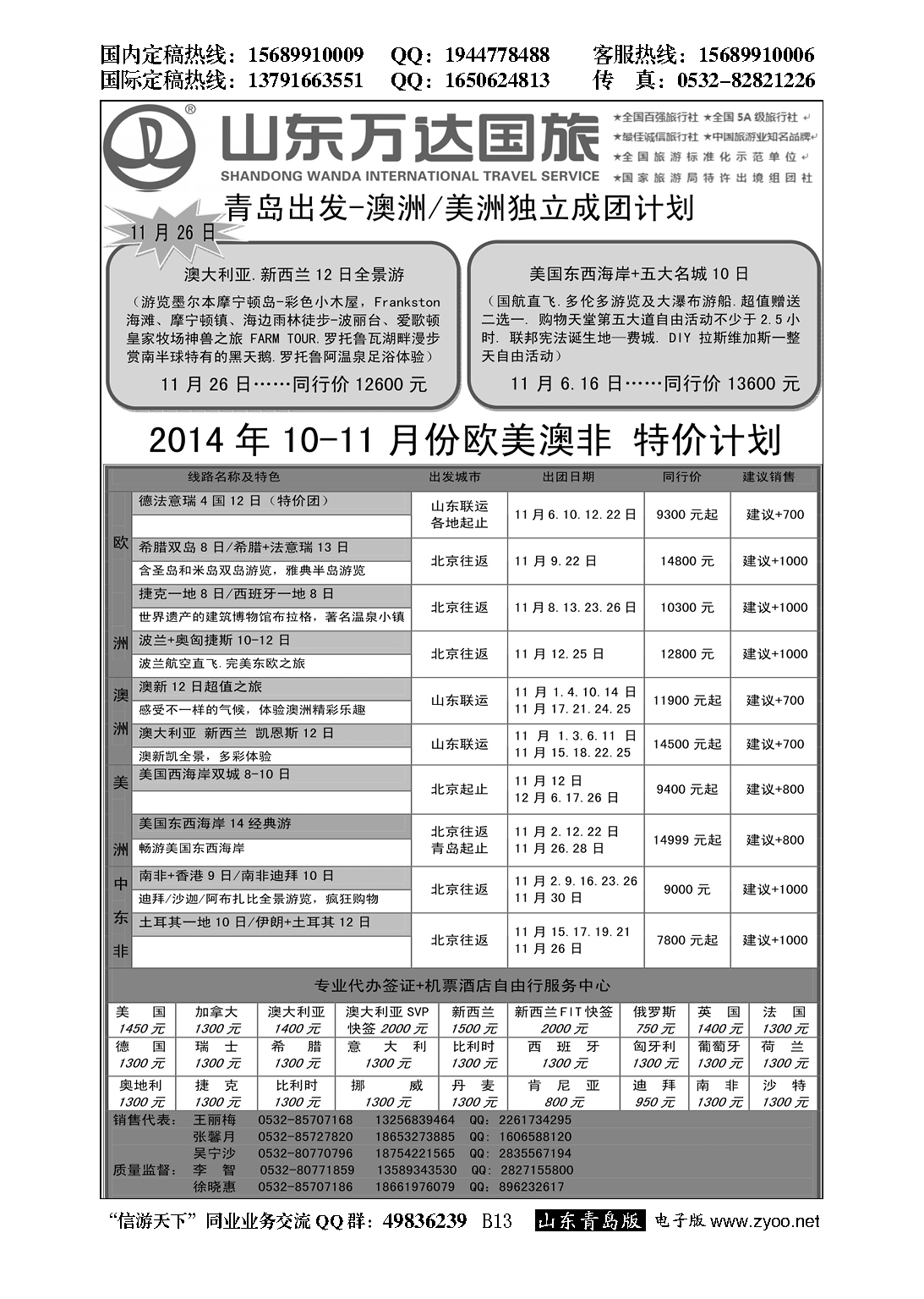 B黑013世界风情--青岛中青旅