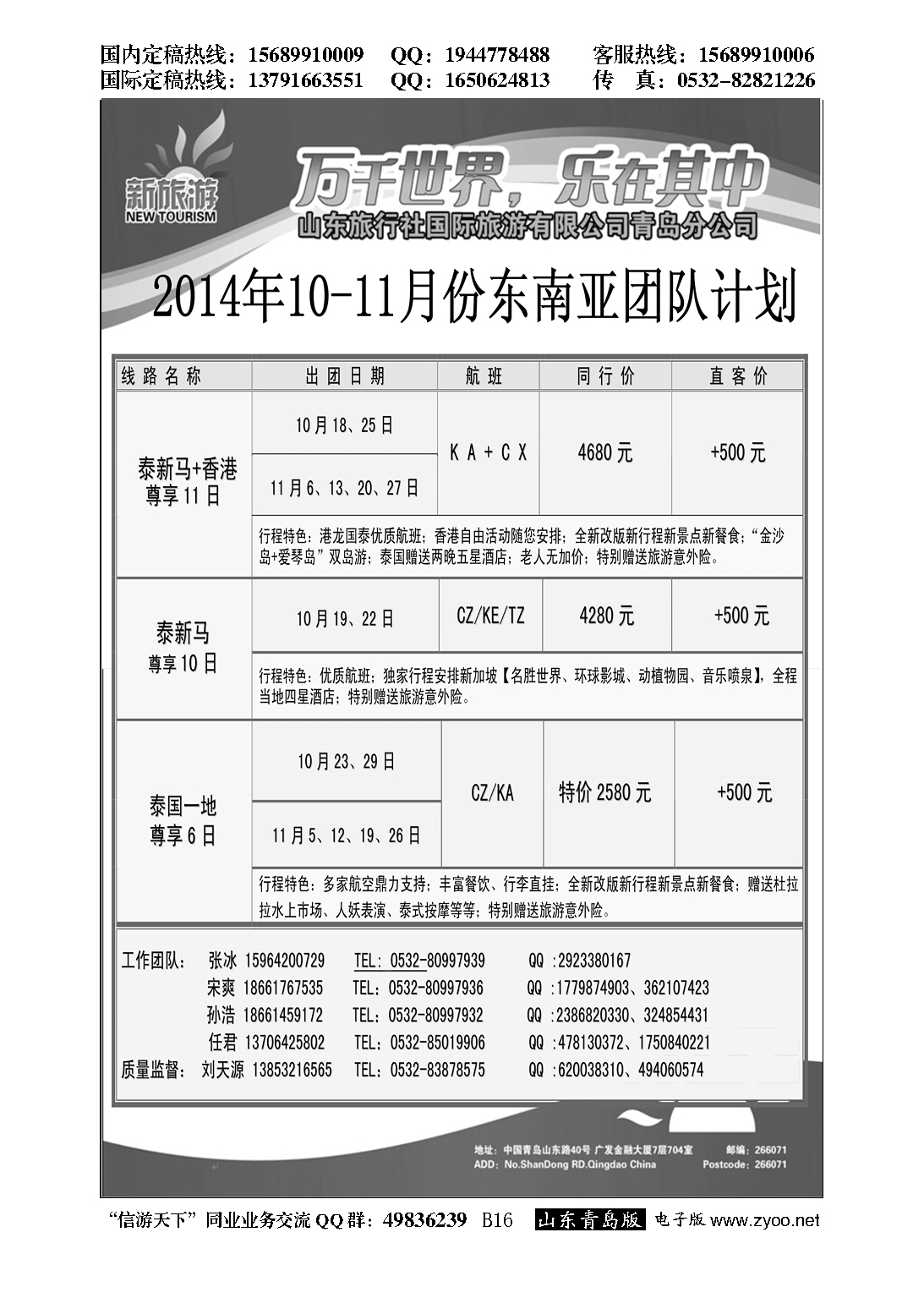 B黑016新旅游