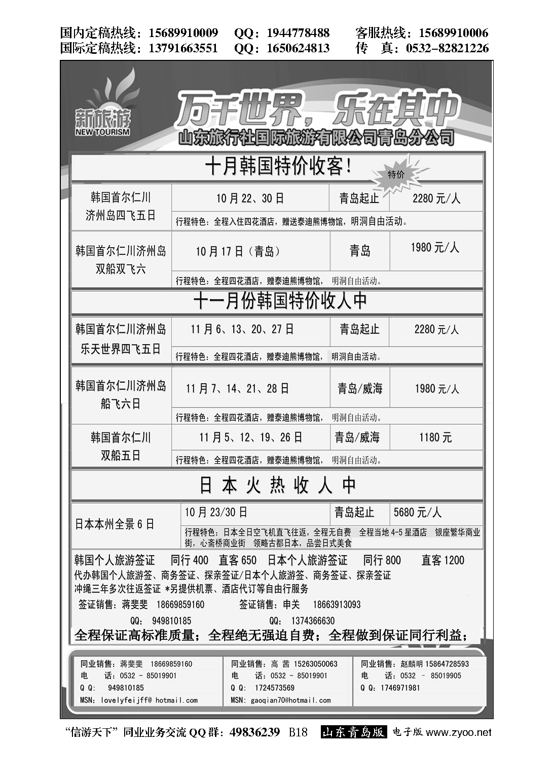 B黑018新旅游