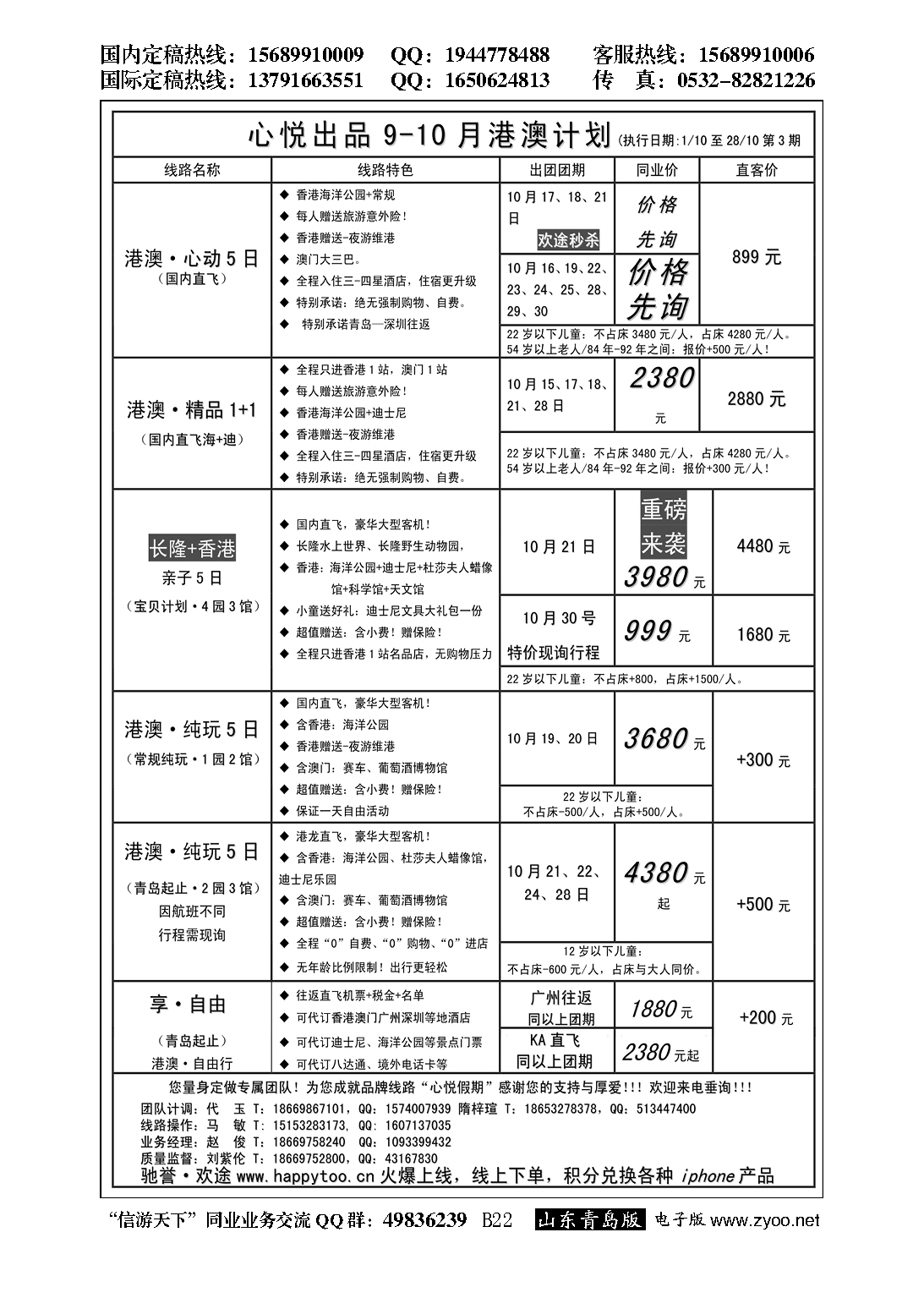 B黑022心悦假期-港澳