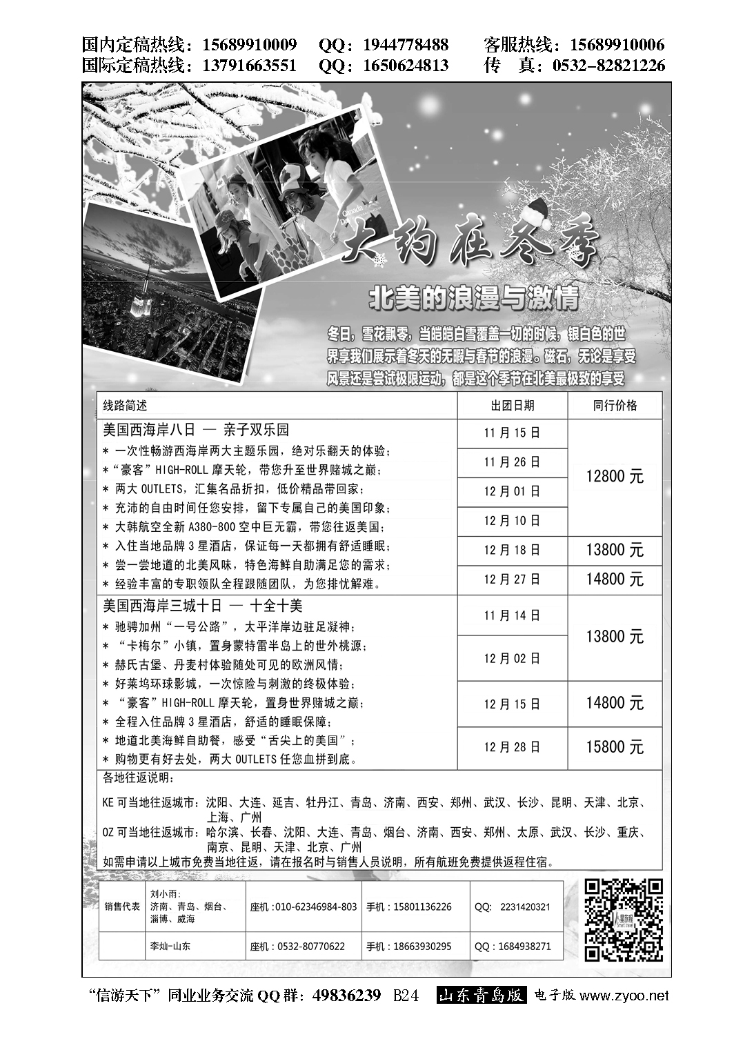 B黑024星旅程-美加澳新