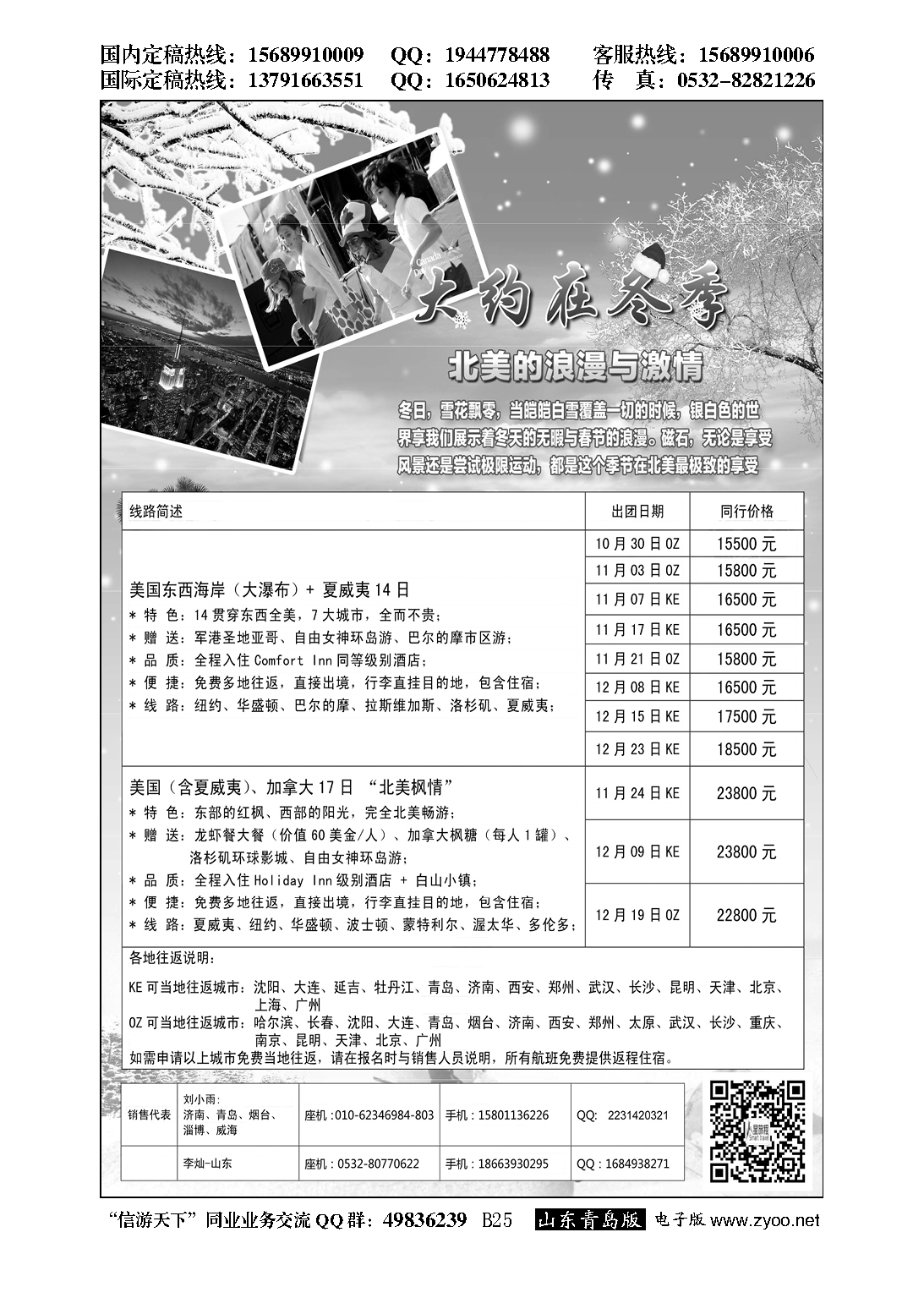 B黑025星旅程-美加澳新