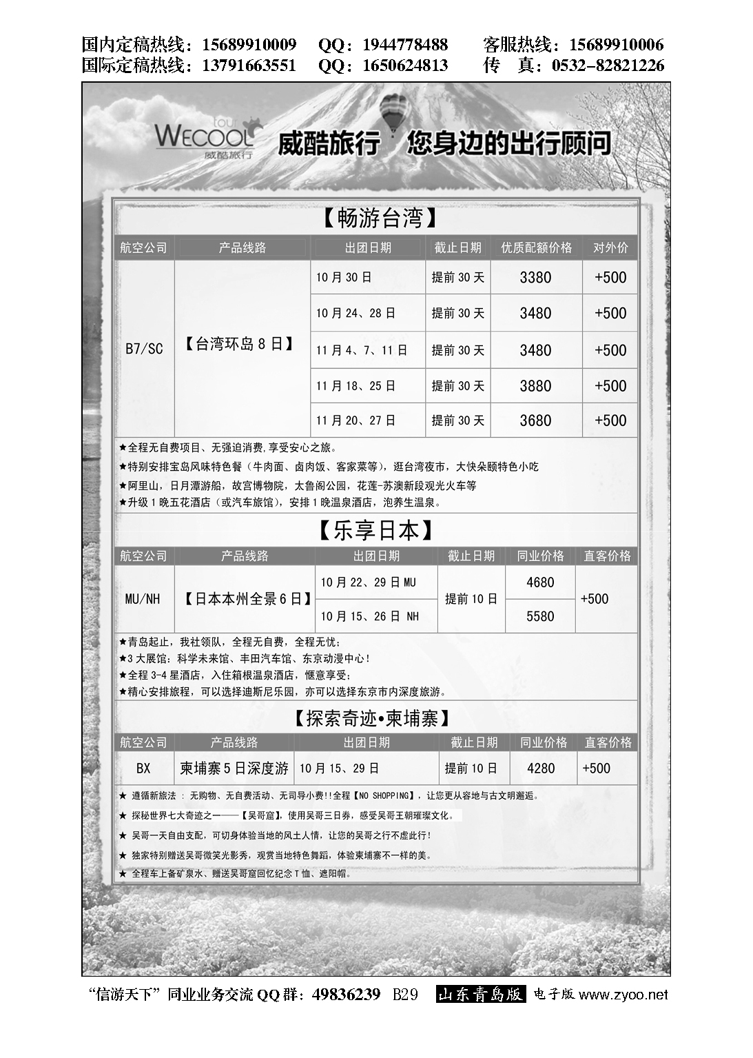 B黑029WECOOL 威酷旅行