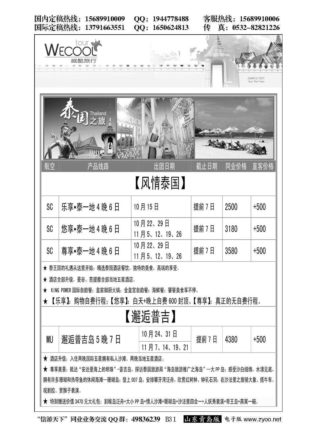 B黑031WECOOL 威酷旅行