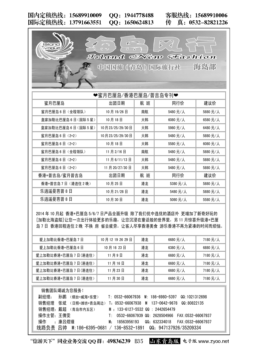 B黑035海岛风行
