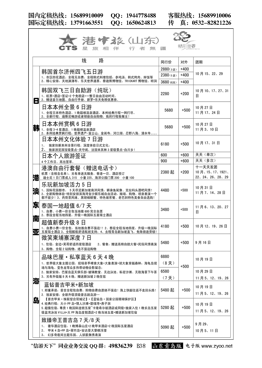 B黑038港中旅