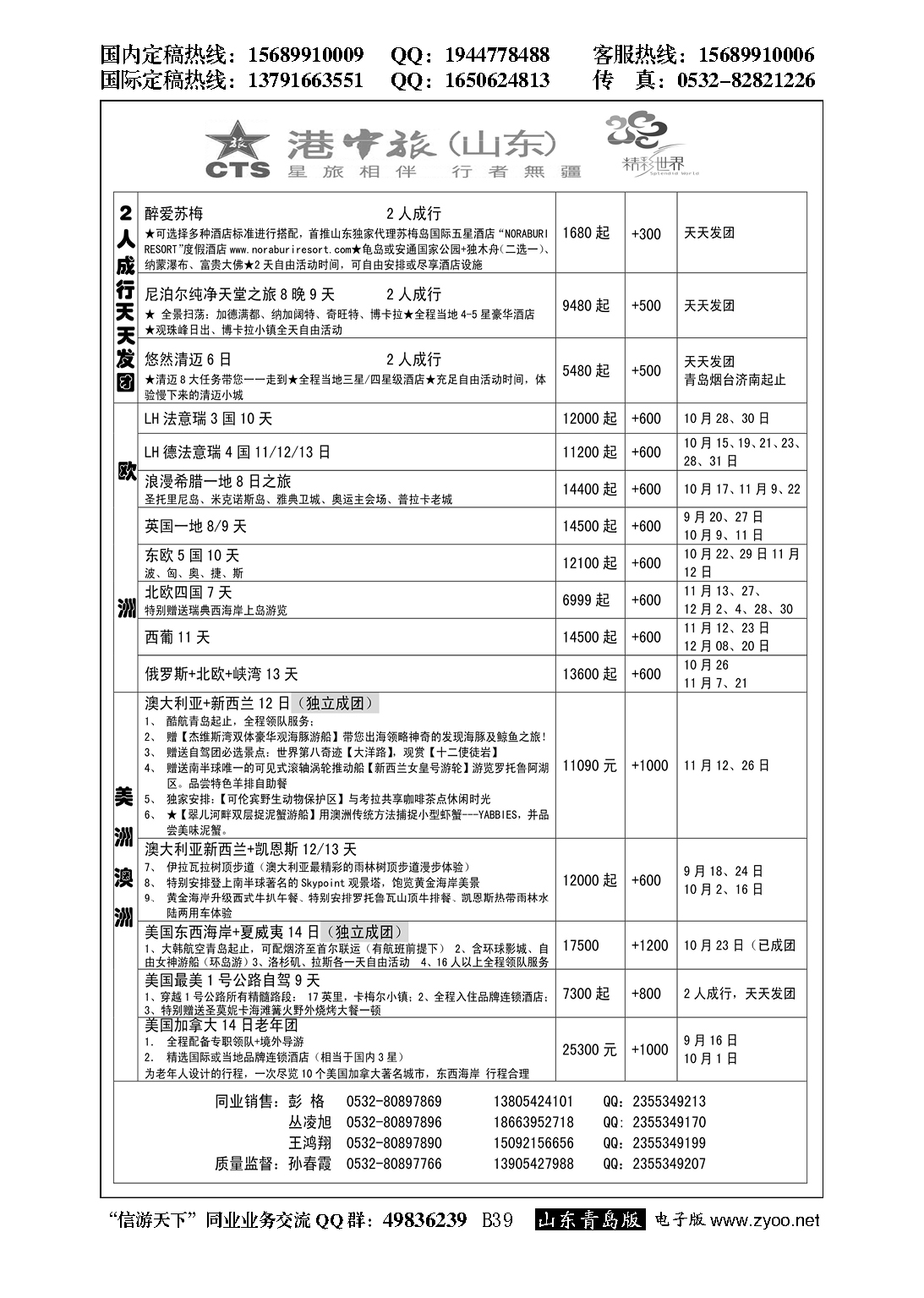 B黑039港中旅