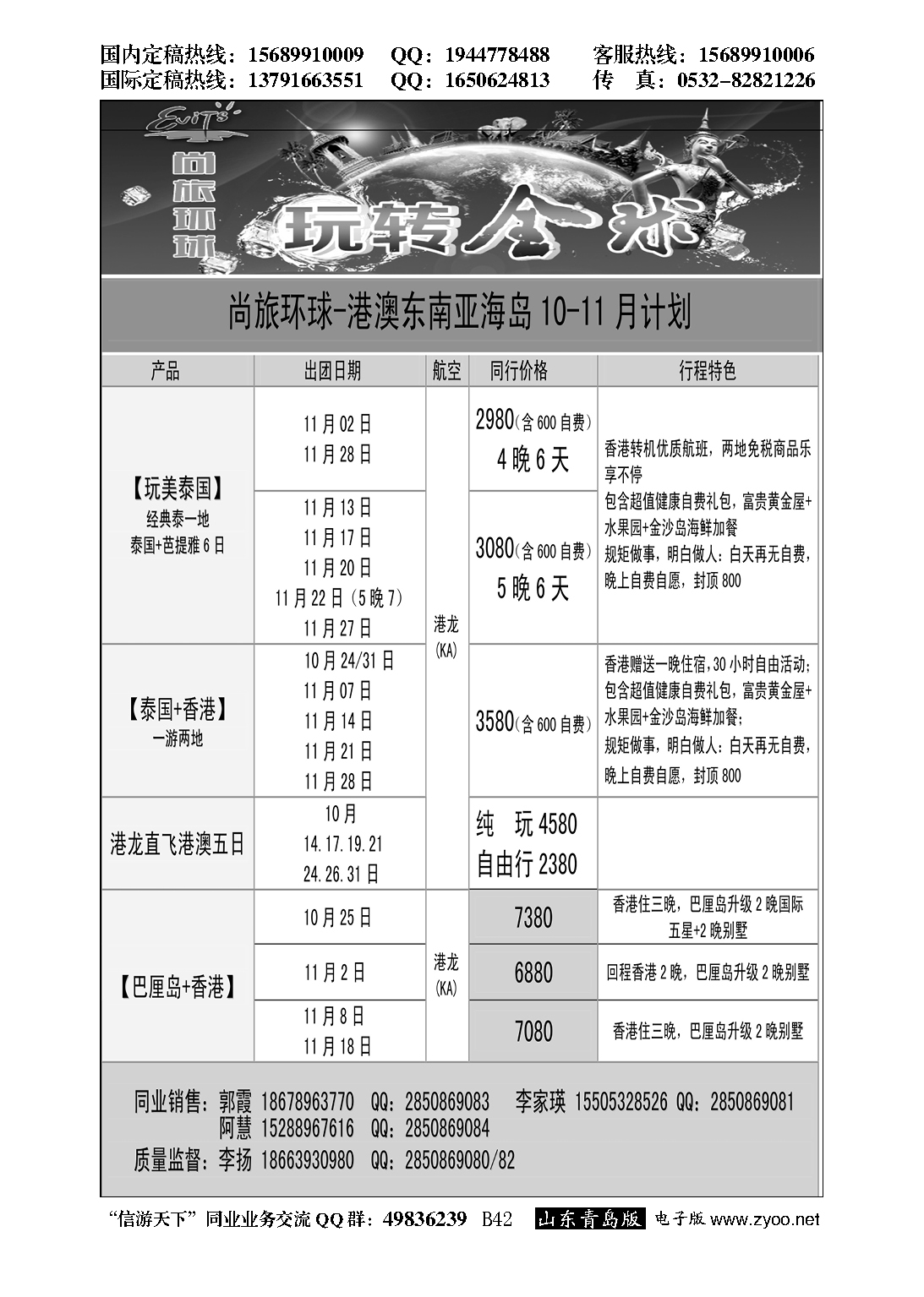 B黑042尚旅环球——永恒假期国旅