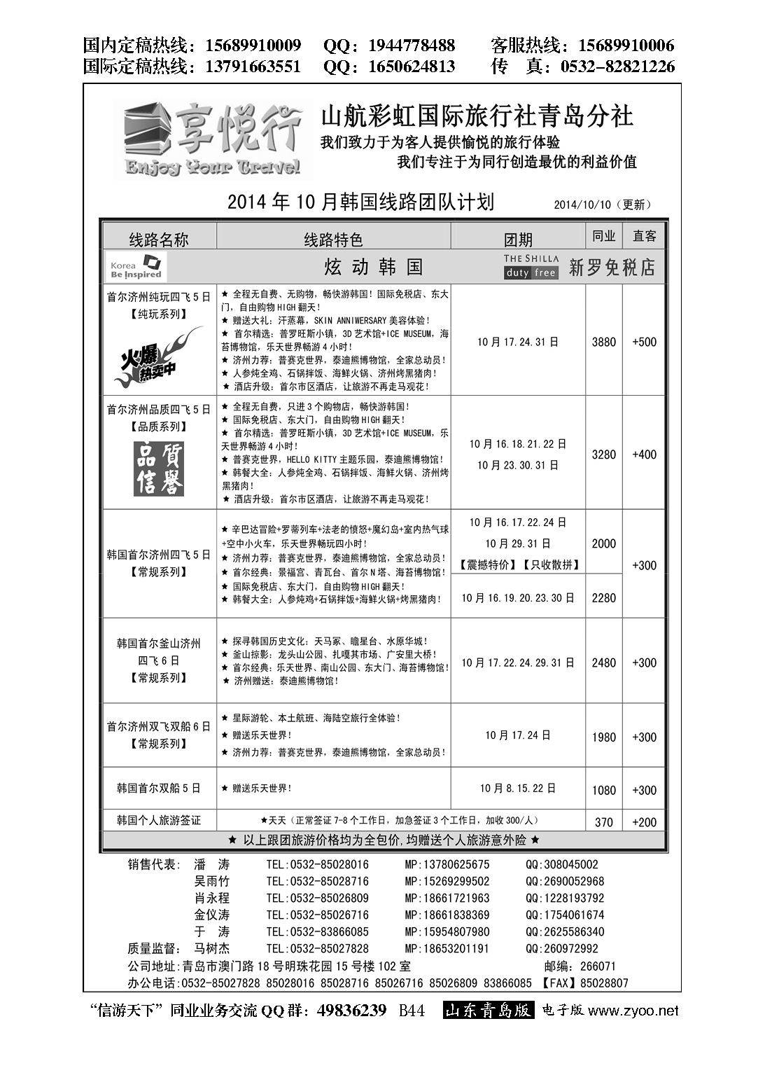B黑044享悦行-彩虹国旅青岛分社