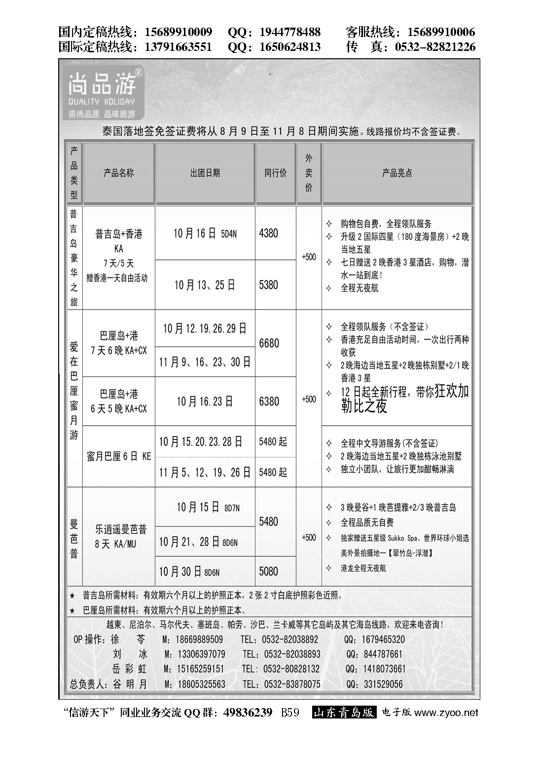 B黑059尚品游