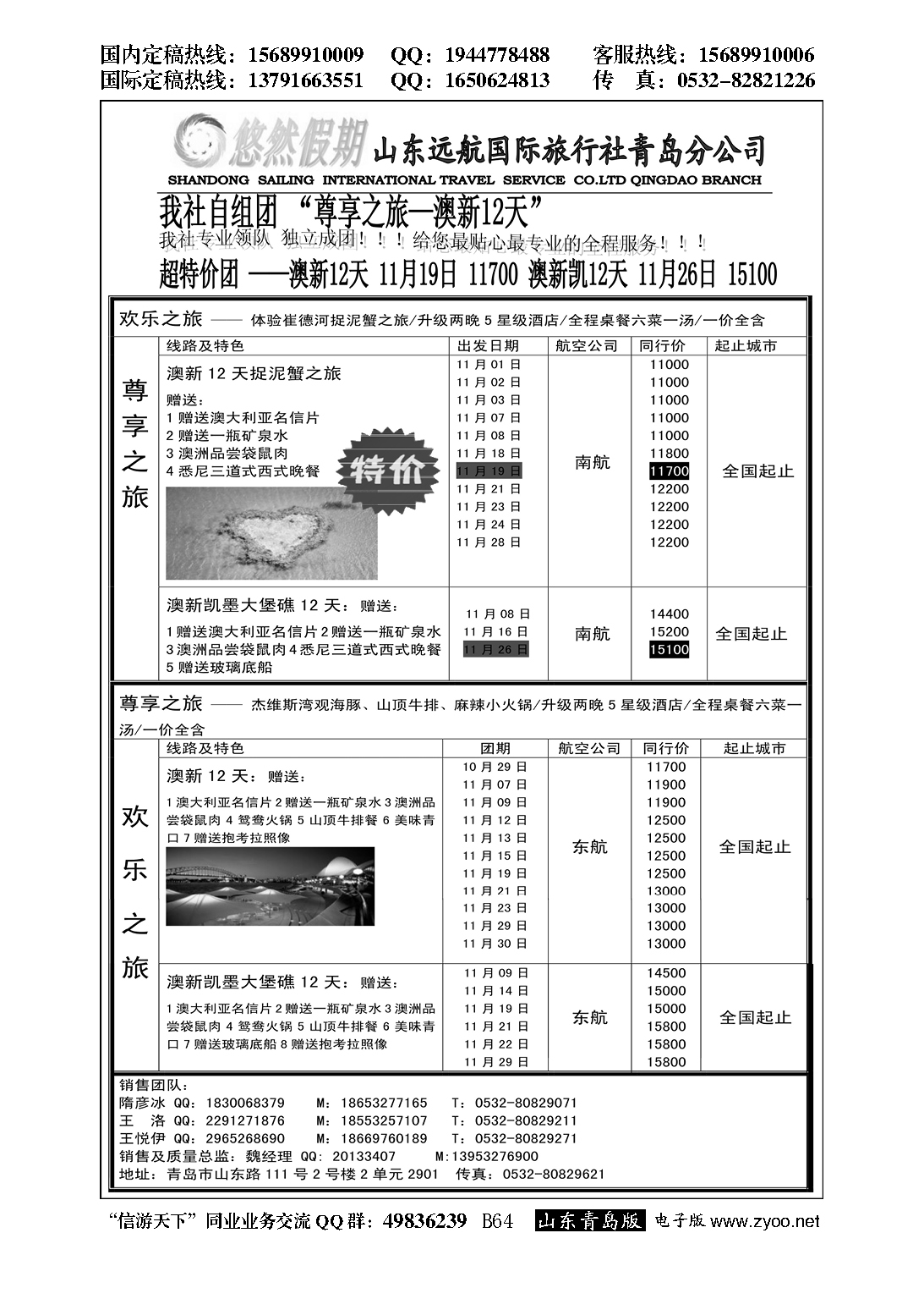B黑064悠然假期-山东远航