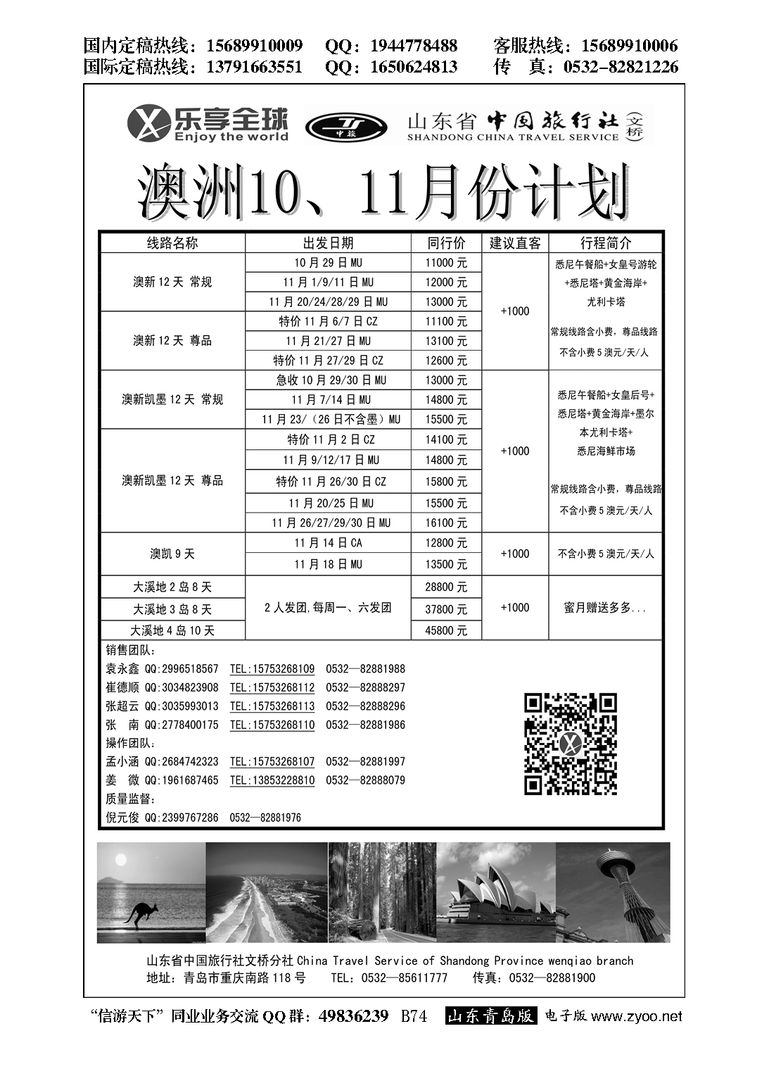 B黑074乐享全球