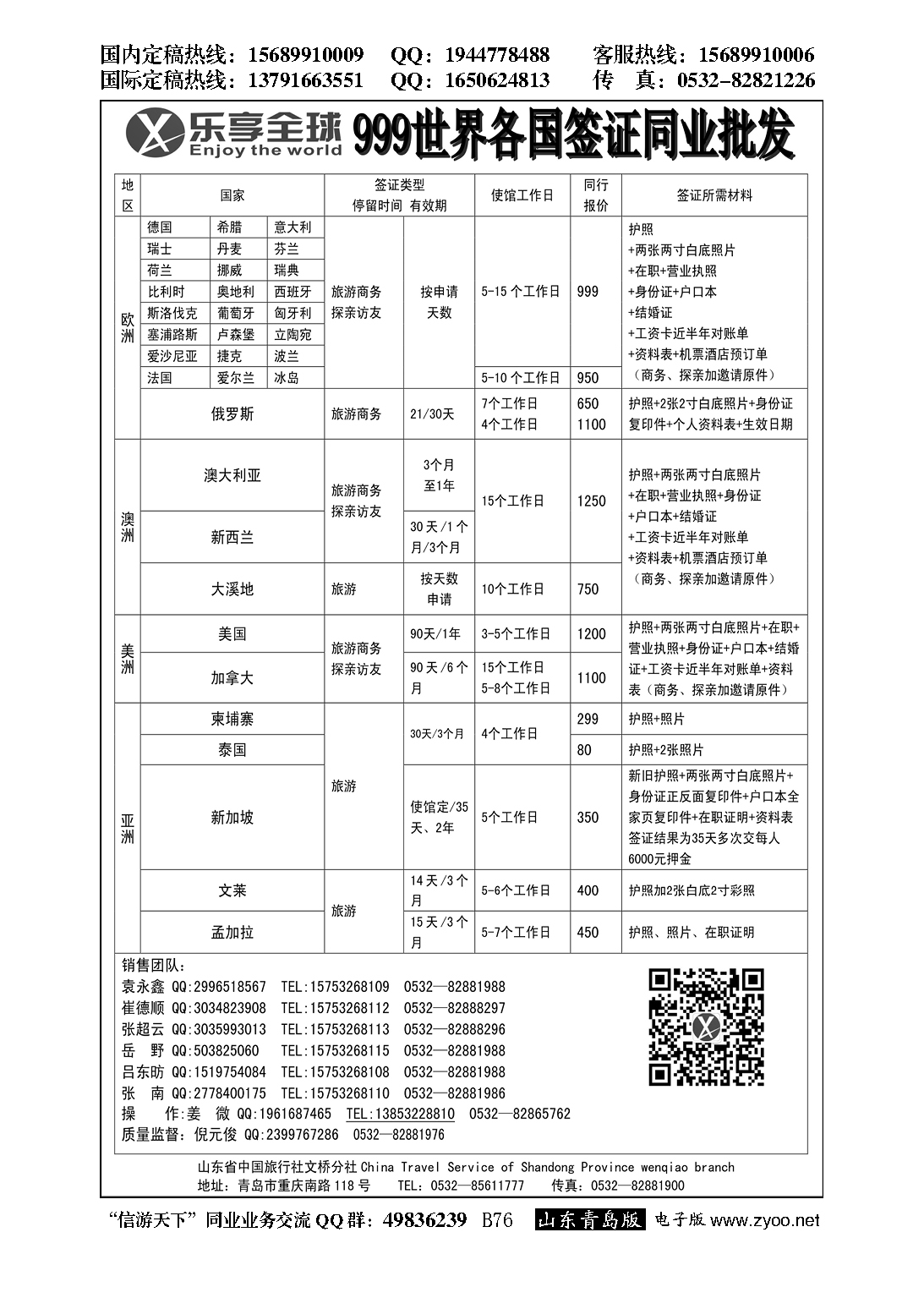B黑076乐享全球