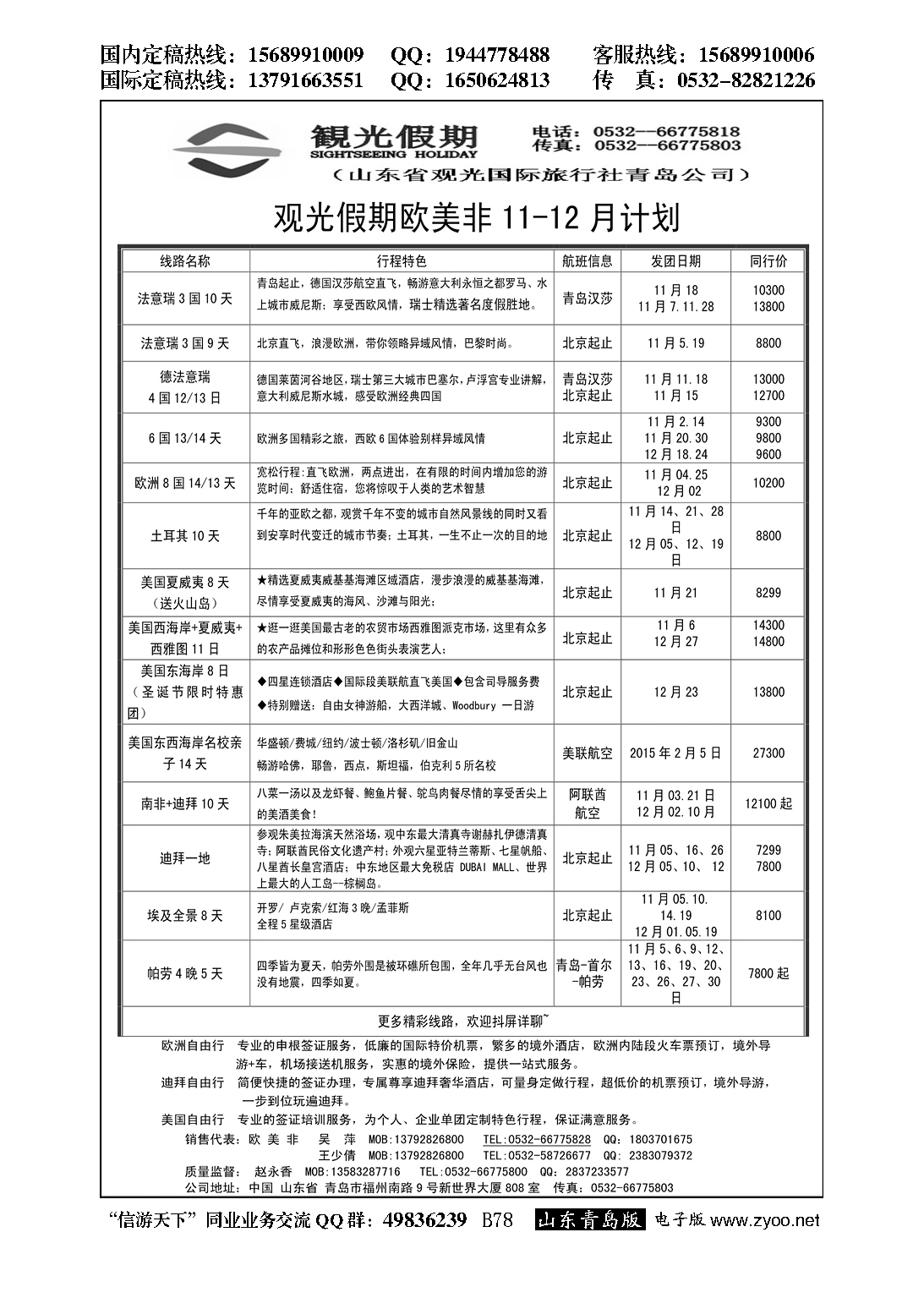 B黑078观光假期出境同业报价