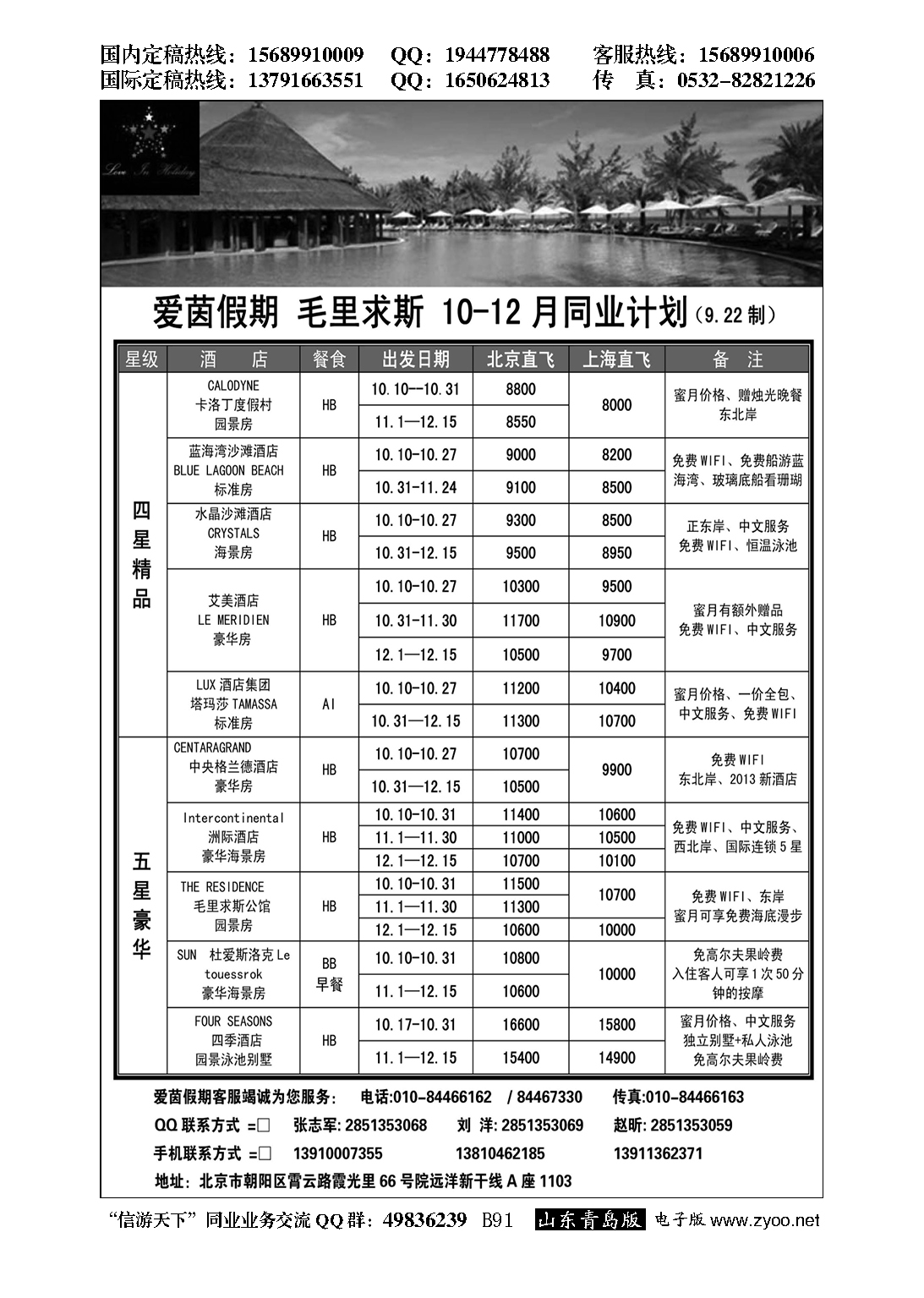 B黑091毛里求斯-爱茵假期