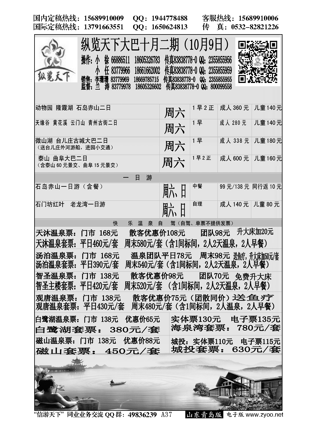 A黑037纵览天下大巴专线
