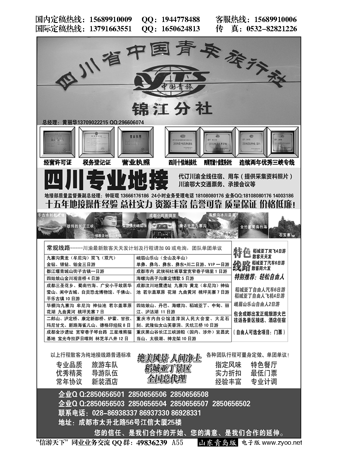 A黑055四川专业地接
