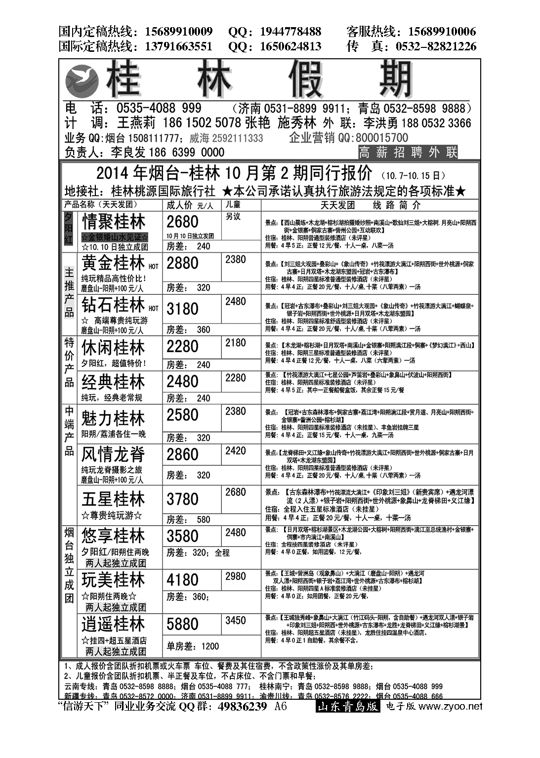 A黑006桂林假期……云、贵专线
