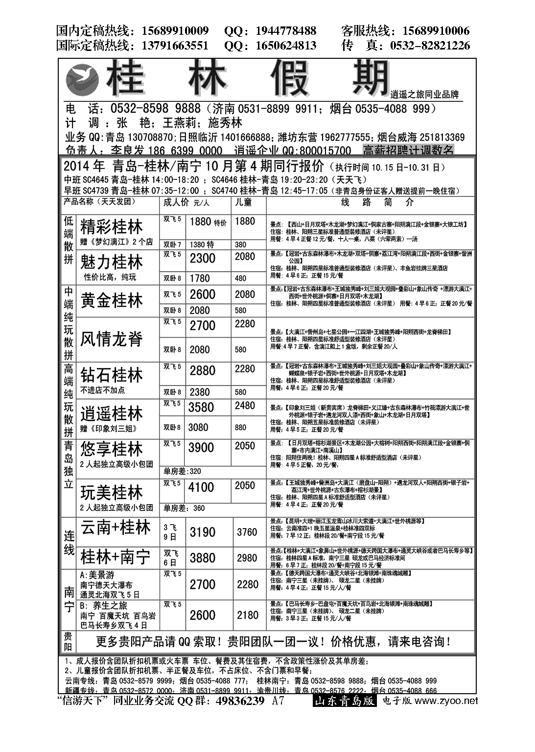 A黑007桂林假期